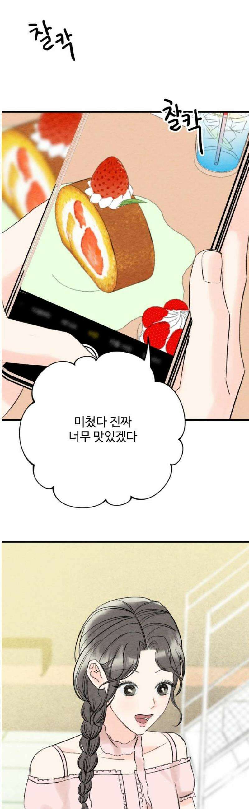 우리의 공백 30화 31