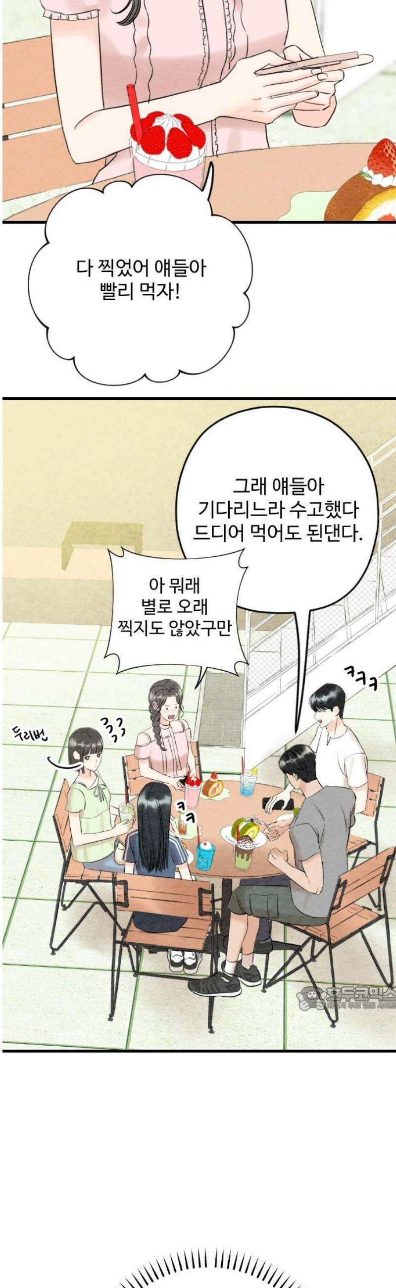 우리의 공백 30화 32