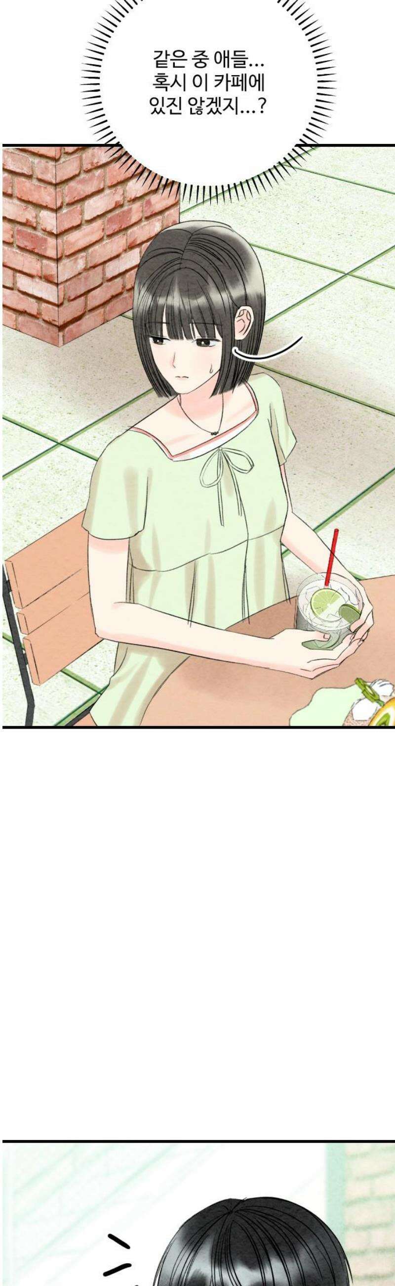 우리의 공백 30화 33
