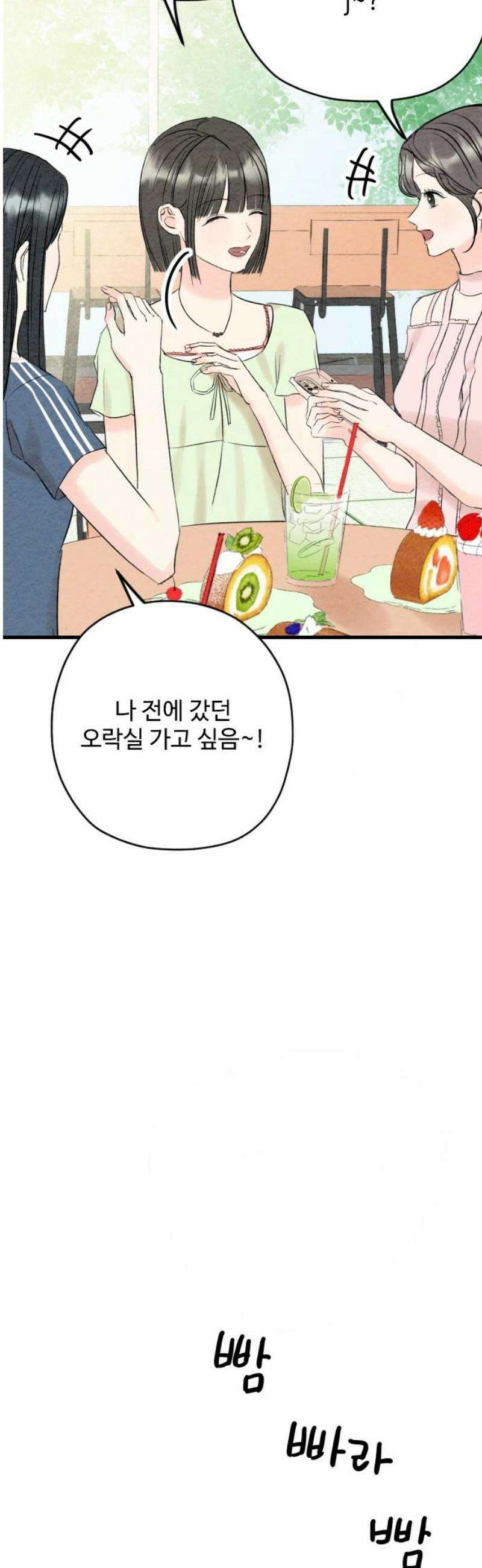우리의 공백 30화 40