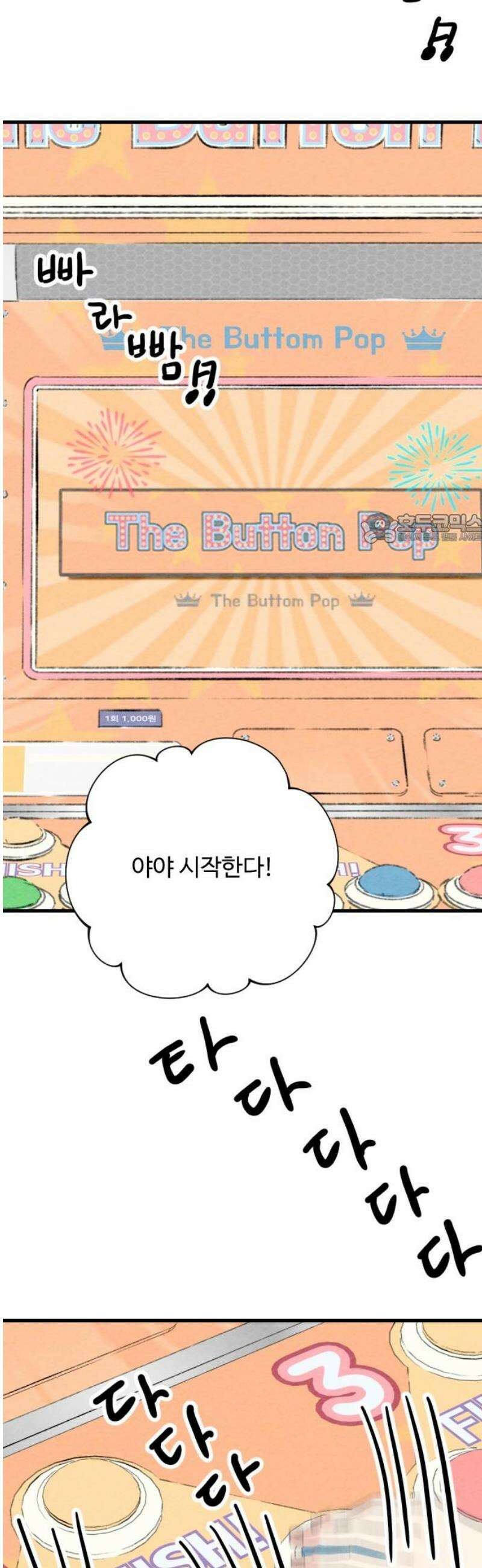우리의 공백 30화 41