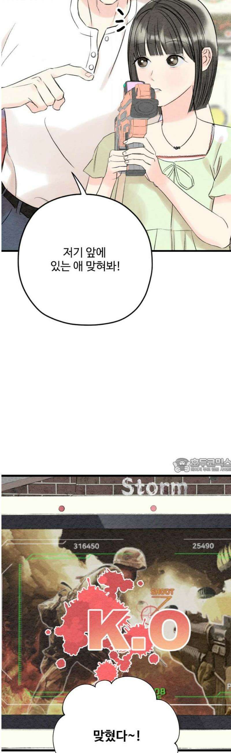 우리의 공백 30화 45