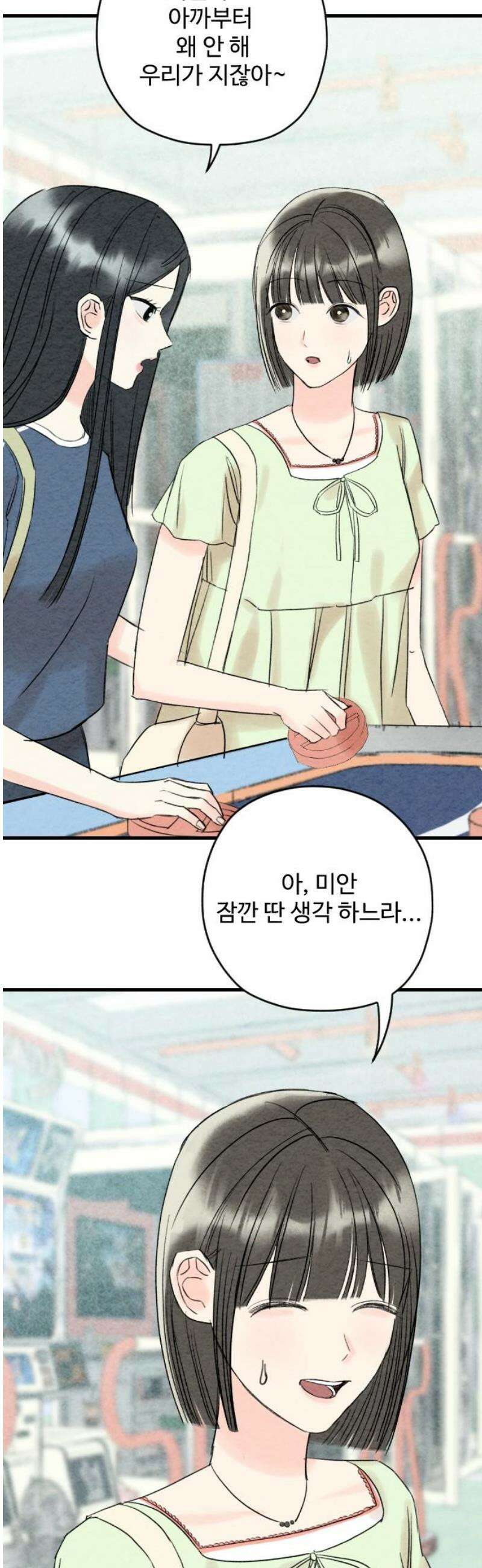 우리의 공백 30화 48