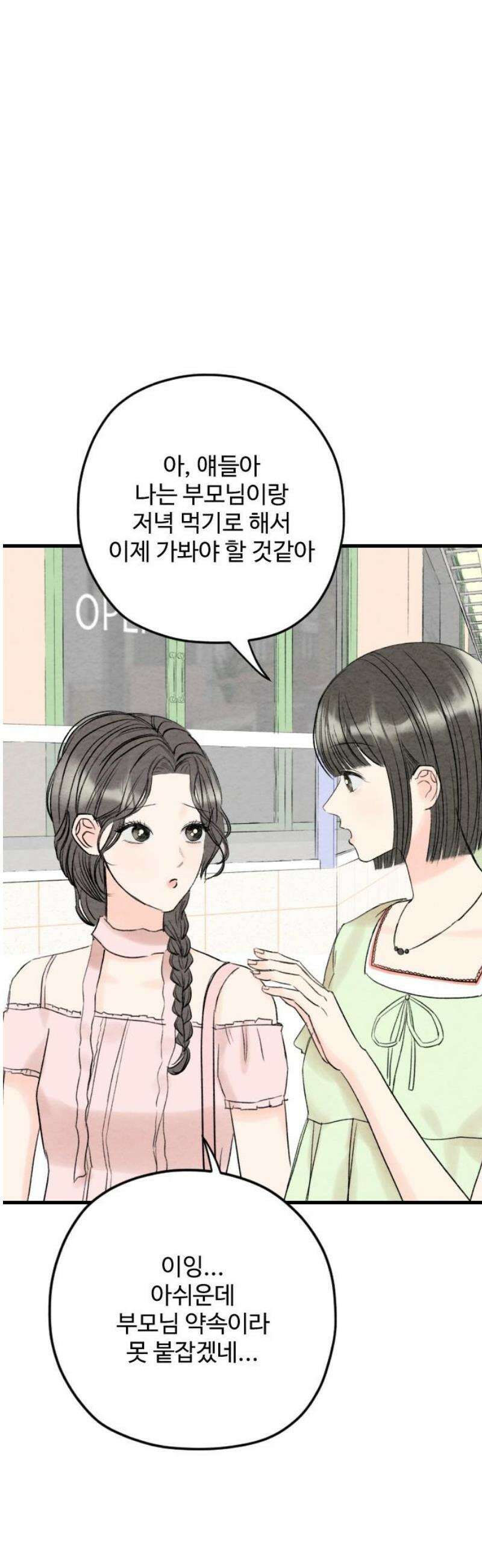 우리의 공백 30화 51