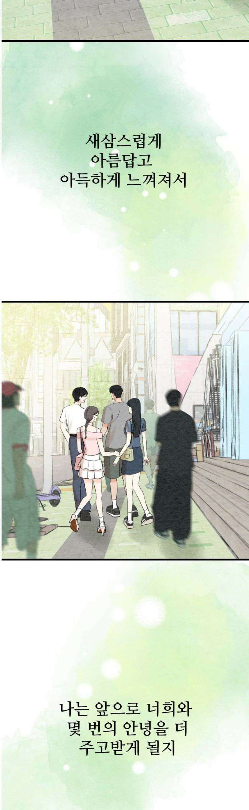 우리의 공백 30화 55
