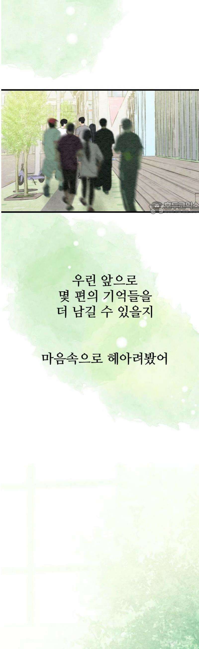 우리의 공백 30화 56