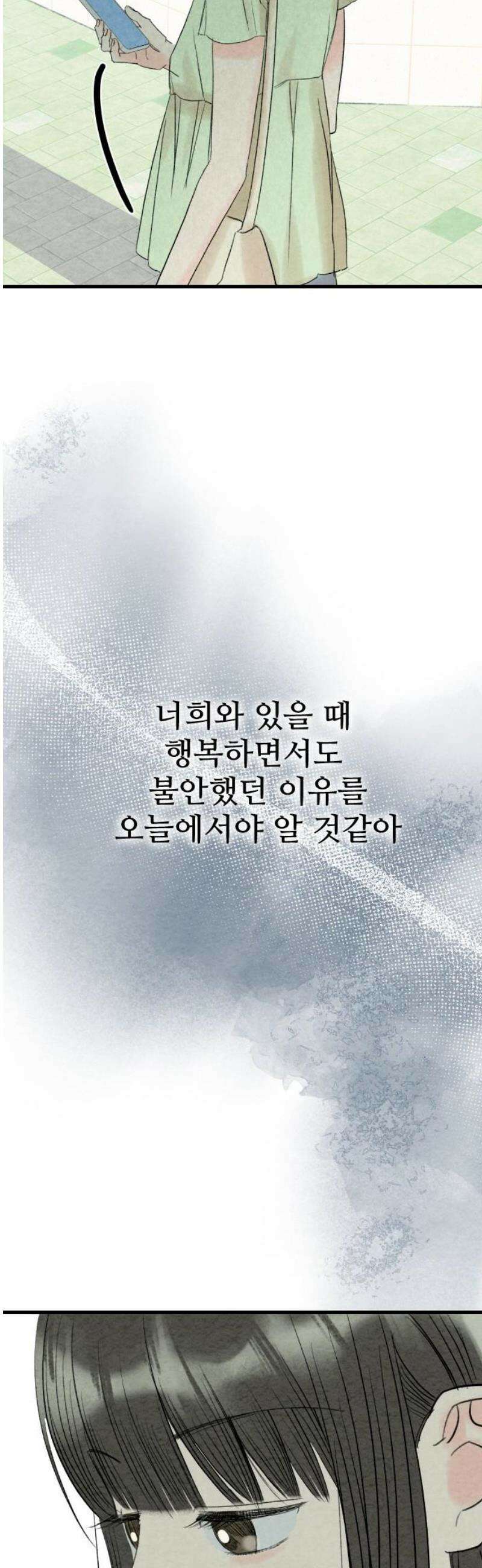 우리의 공백 30화 59