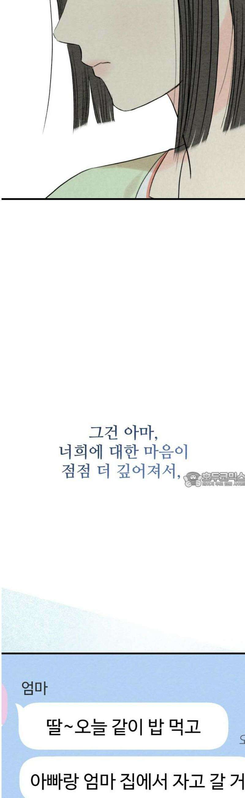우리의 공백 30화 60