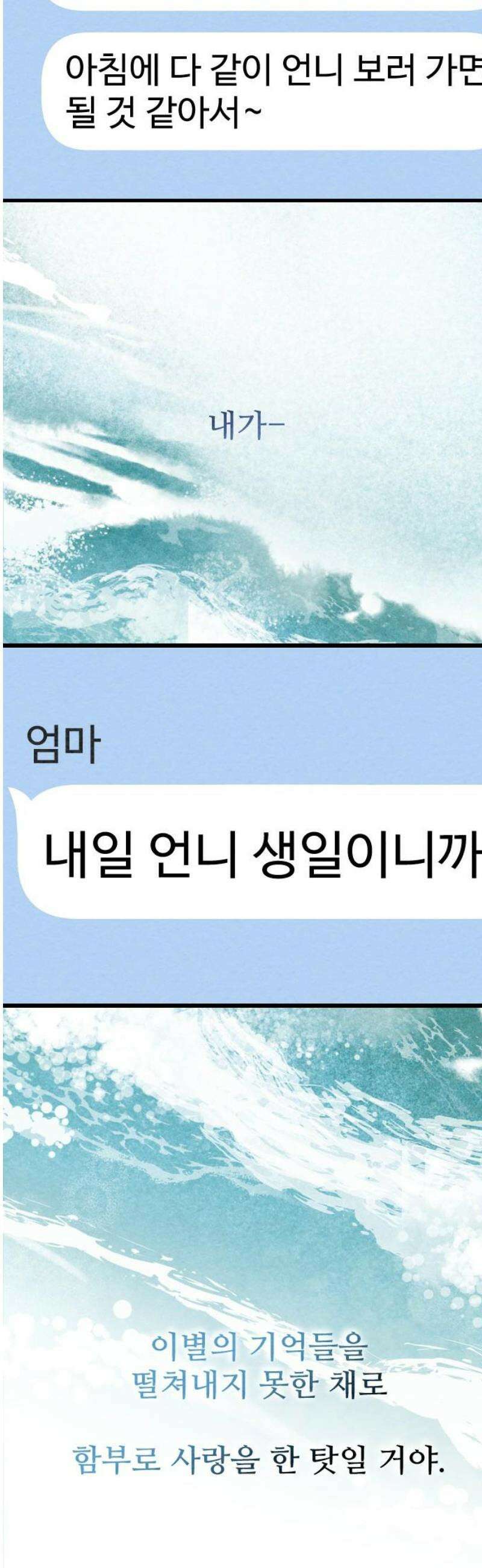 우리의 공백 30화 61