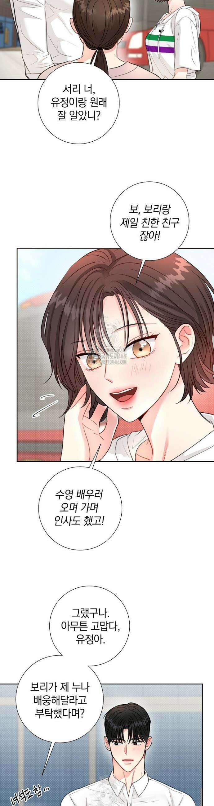 네가 온 여름 35화 2