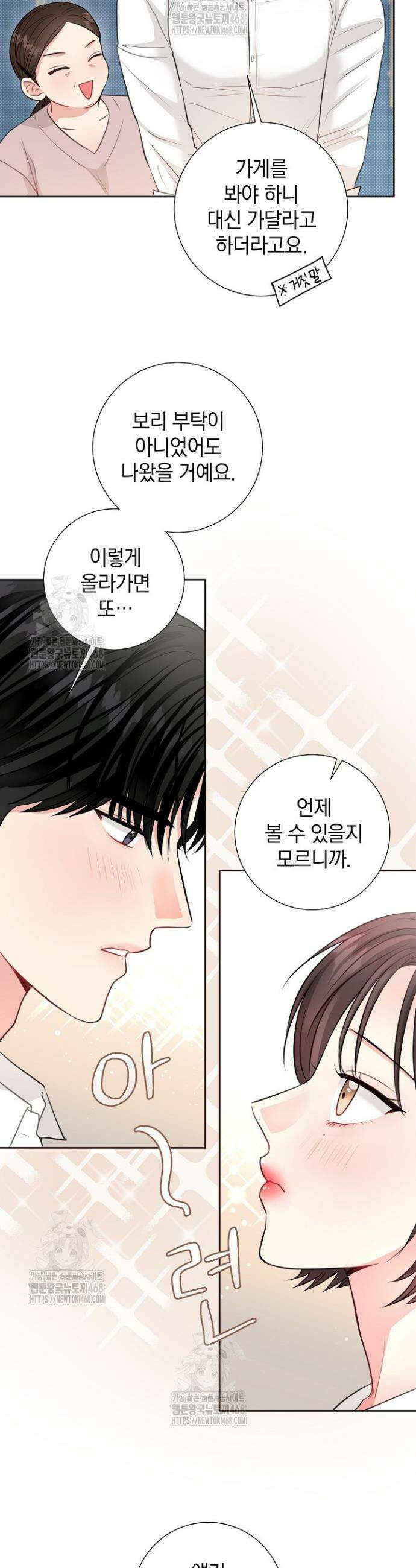 네가 온 여름 35화 3