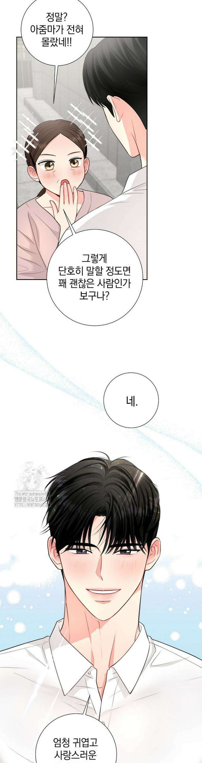 네가 온 여름 35화 6