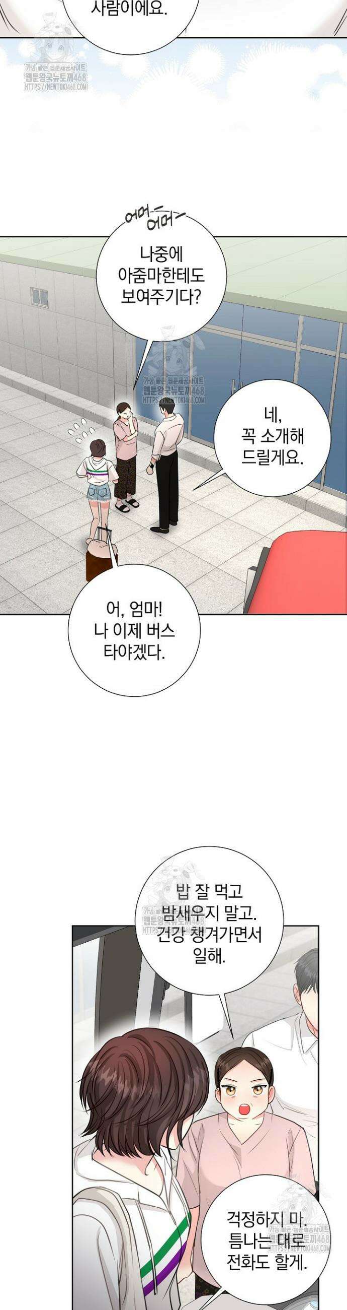 네가 온 여름 35화 7