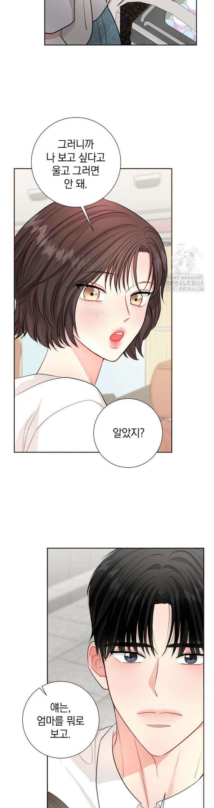 네가 온 여름 35화 8