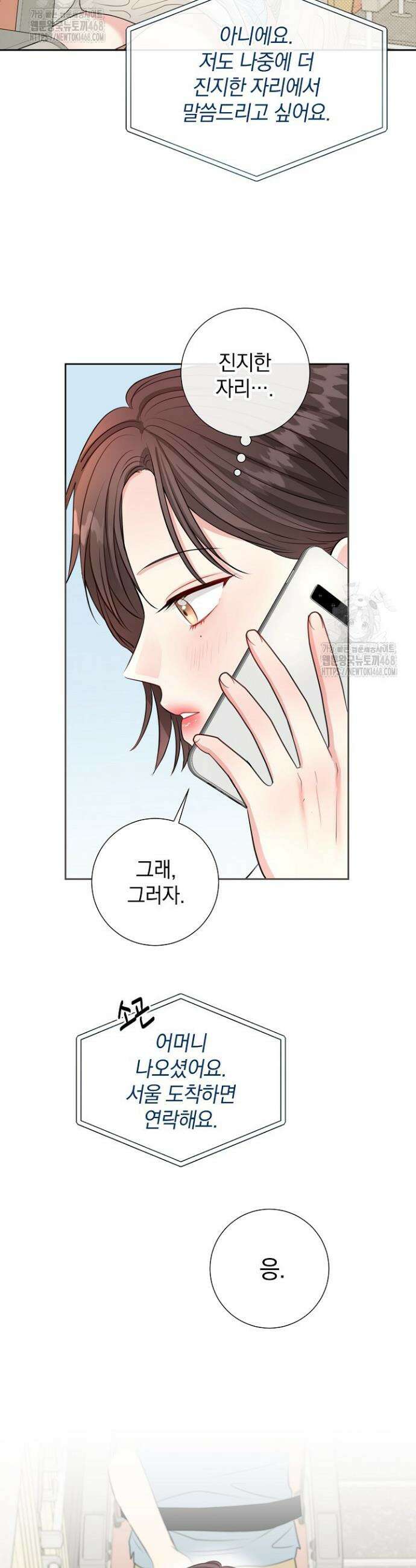 네가 온 여름 35화 14