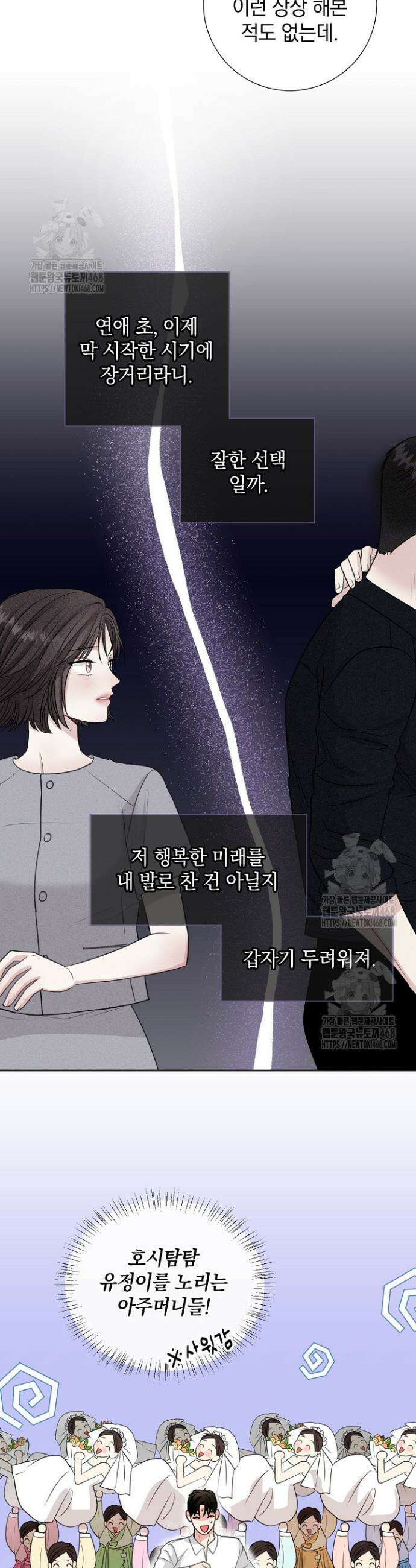 네가 온 여름 35화 17