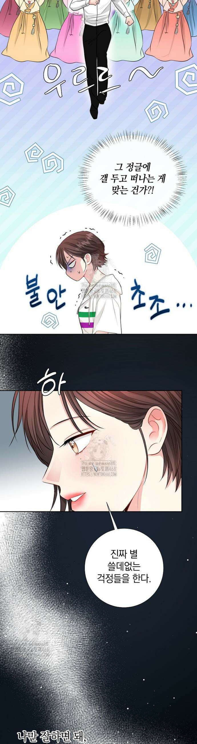 네가 온 여름 35화 18
