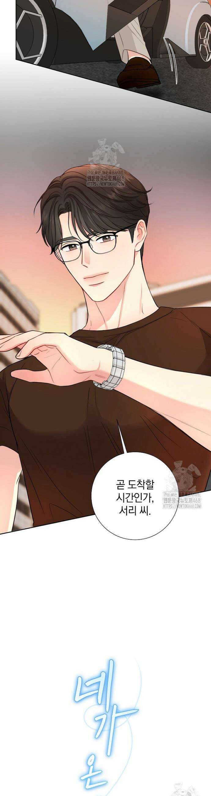 네가 온 여름 35화 21