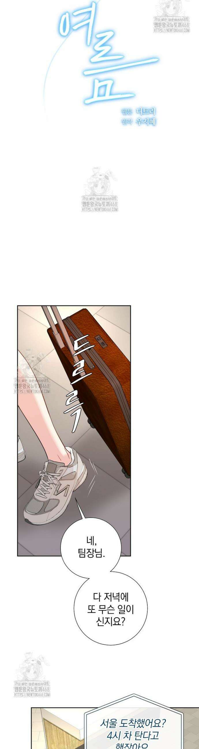 네가 온 여름 35화 22