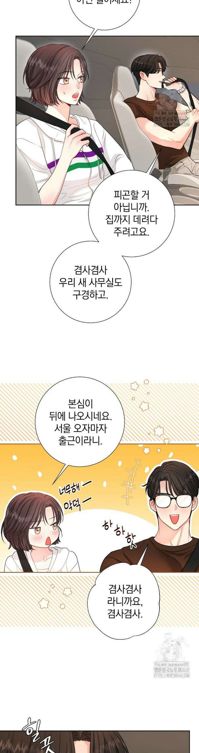 네가 온 여름 35화 26