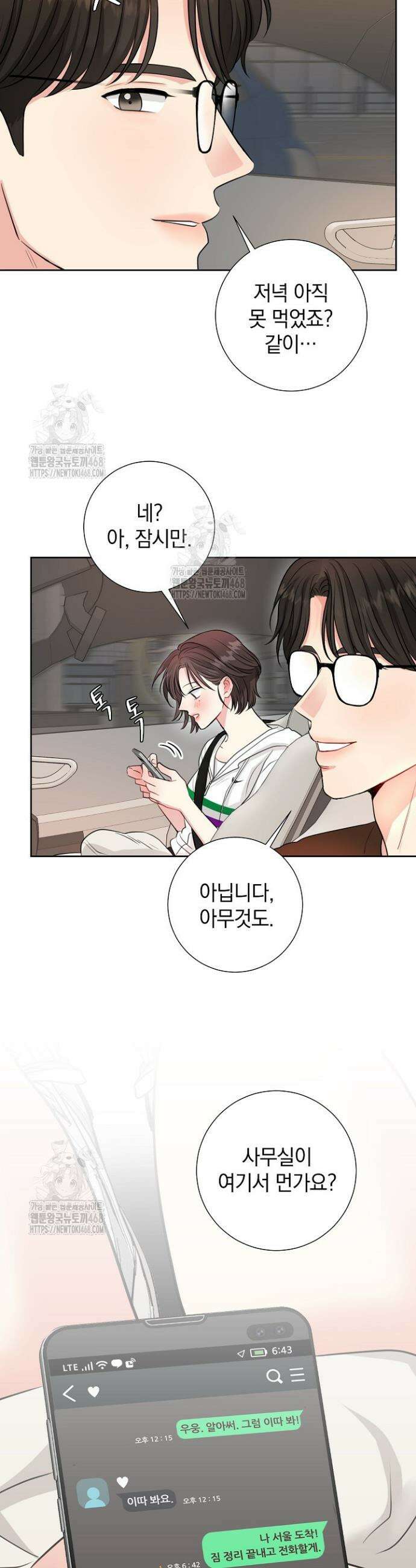 네가 온 여름 35화 27