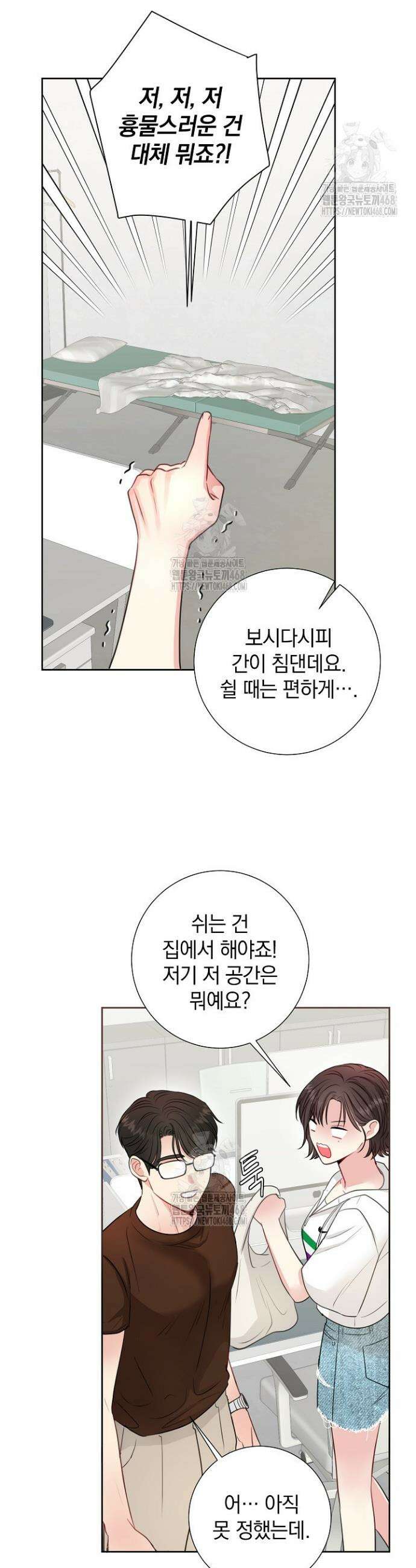 네가 온 여름 35화 30