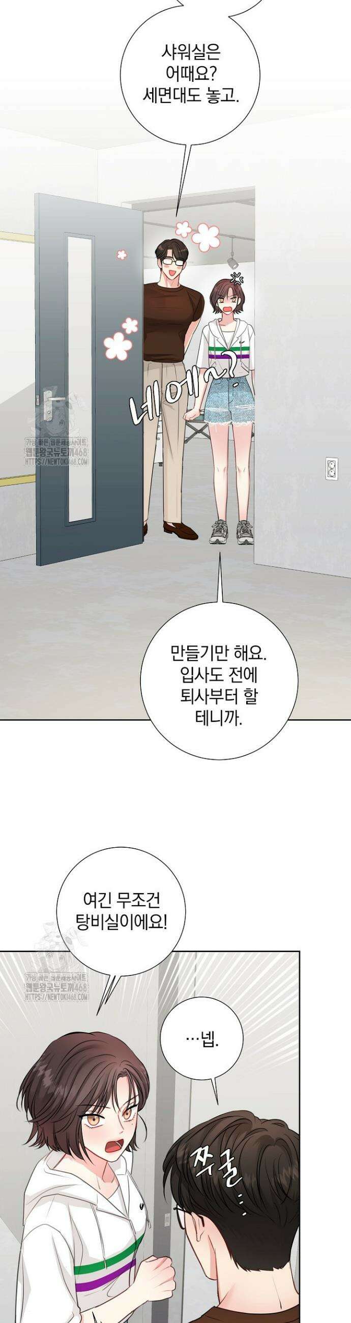 네가 온 여름 35화 31