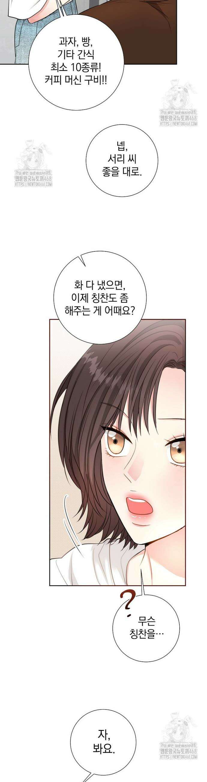 네가 온 여름 35화 32