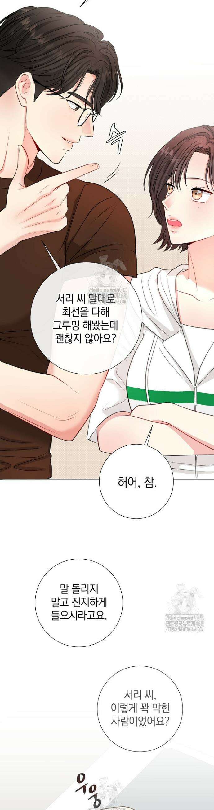 네가 온 여름 35화 33