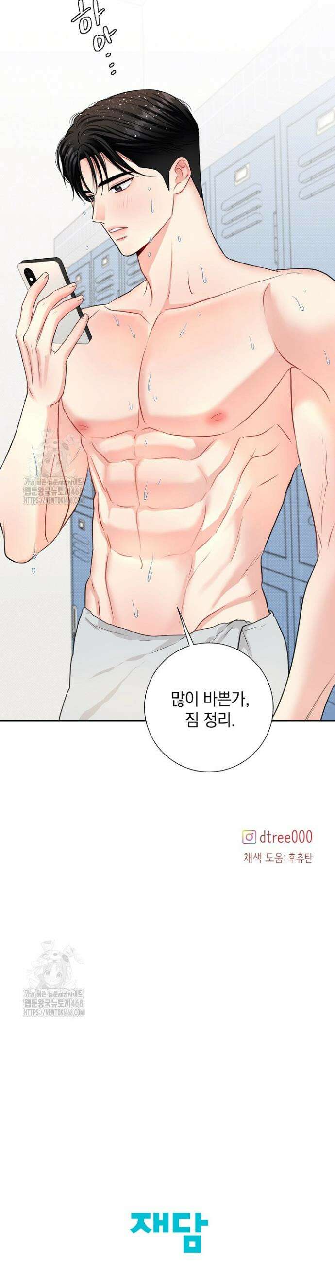 네가 온 여름 35화 35