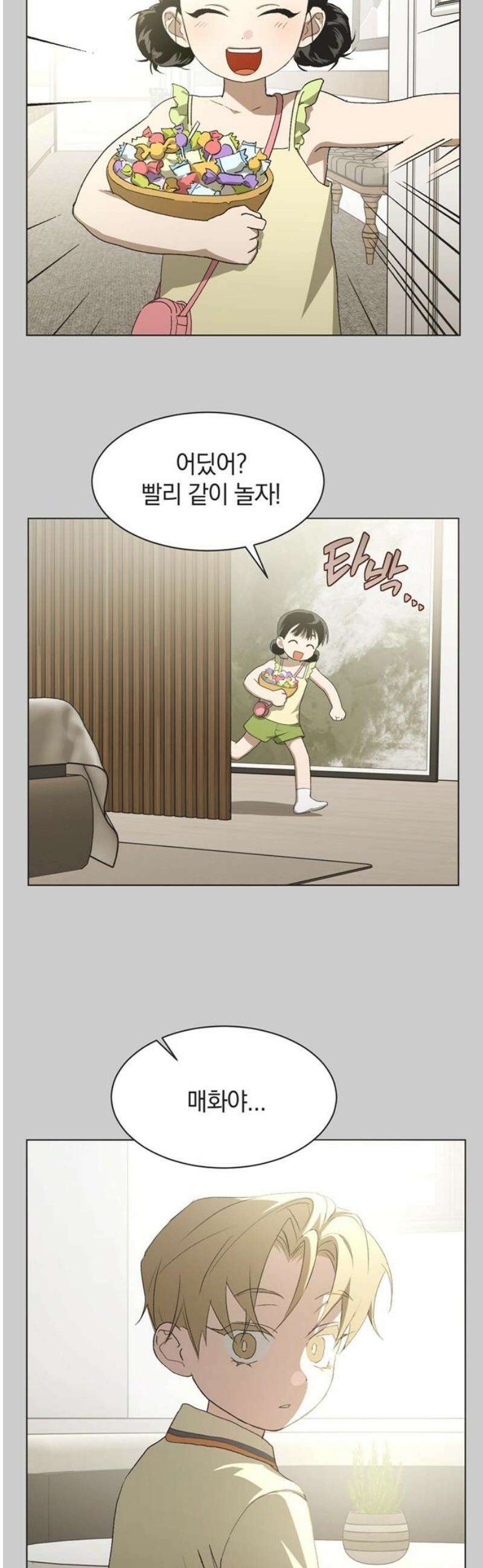 불완전 신데렐라물 95화 8