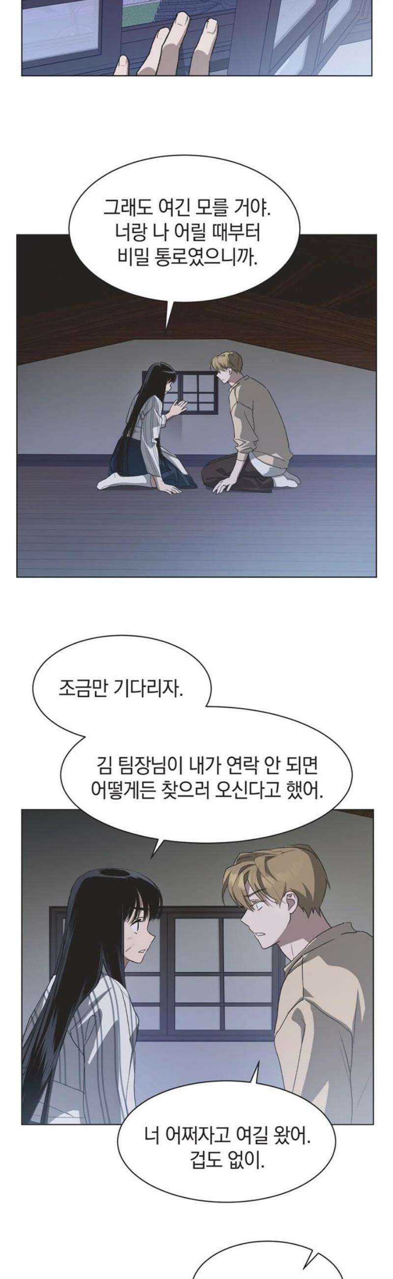 불완전 신데렐라물 95화 29