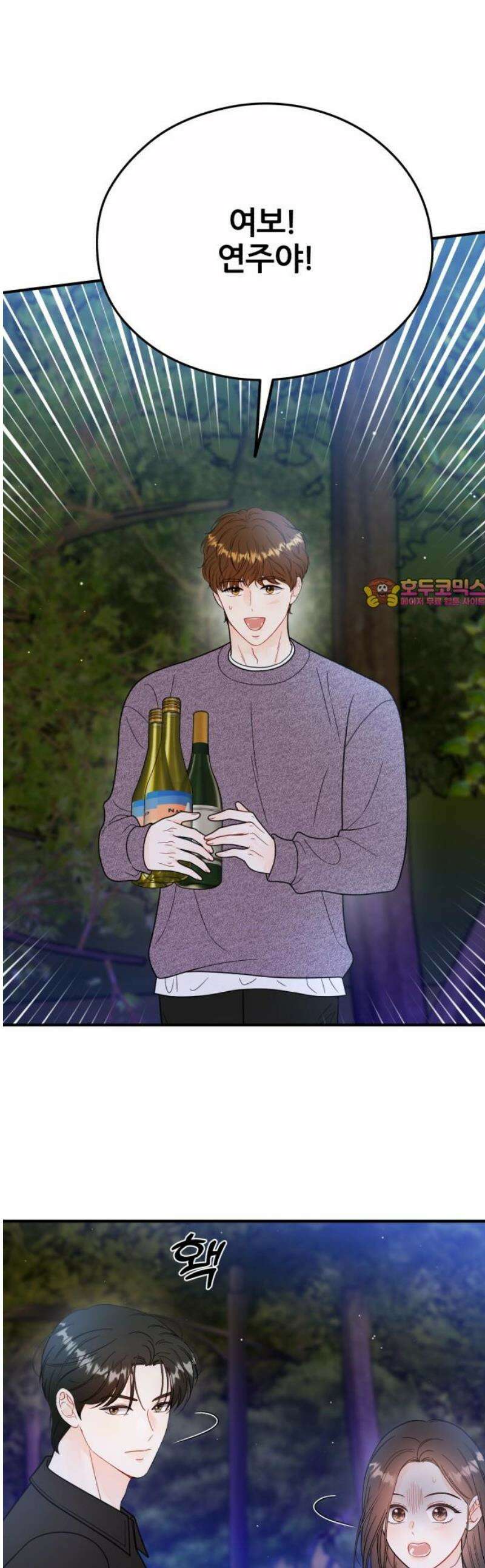 원 앤 온리 22화 1