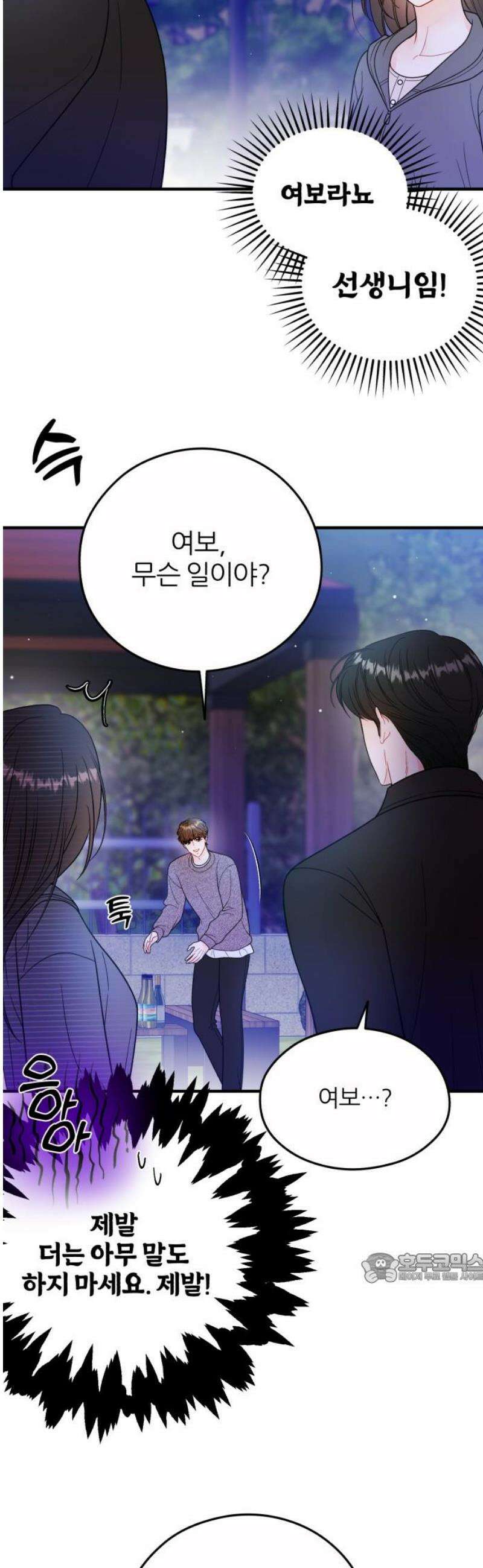 원 앤 온리 22화 2