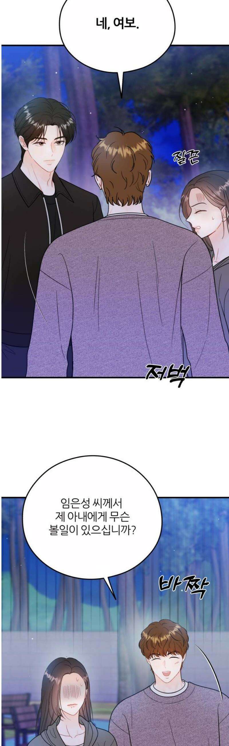 원 앤 온리 22화 3