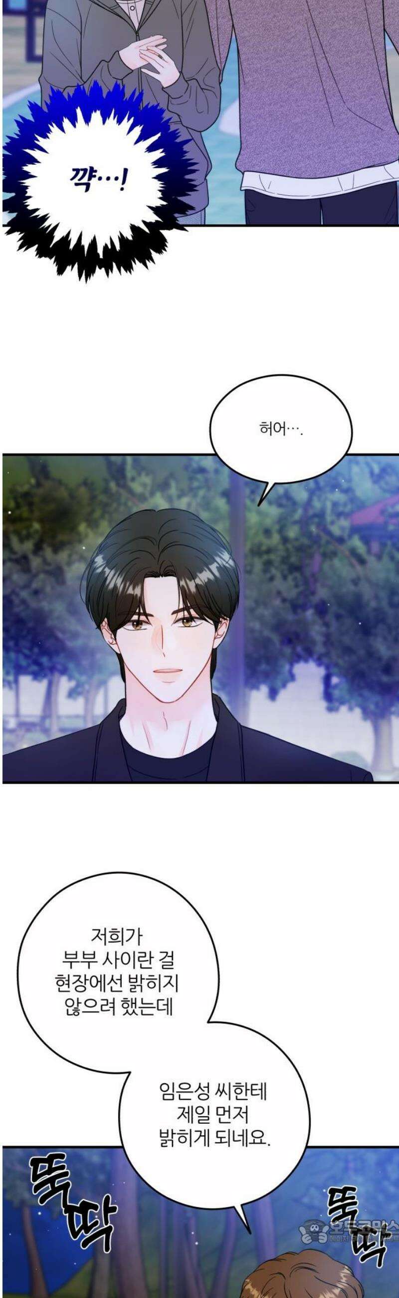 원 앤 온리 22화 4