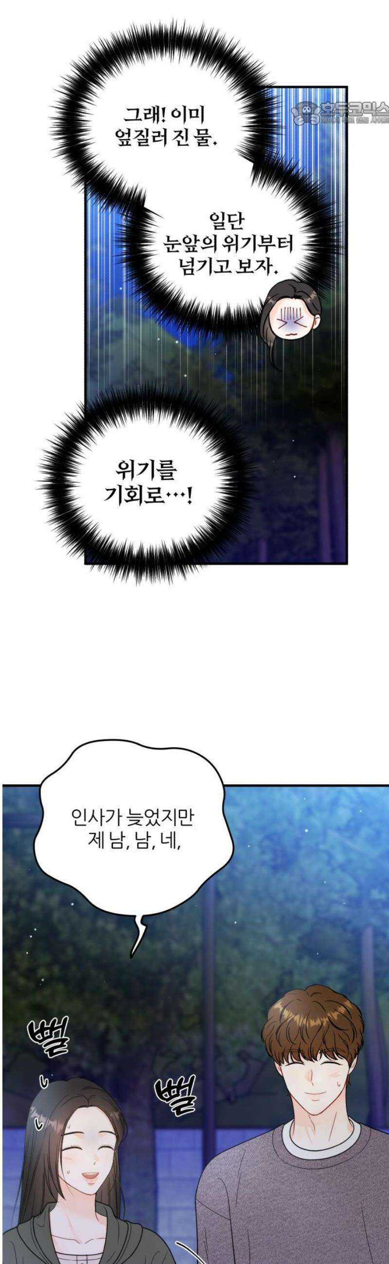원 앤 온리 22화 7