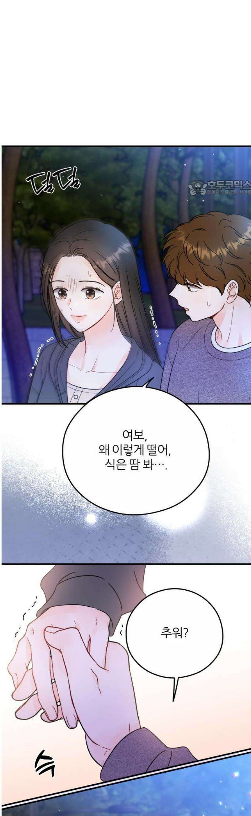 원 앤 온리 22화 9