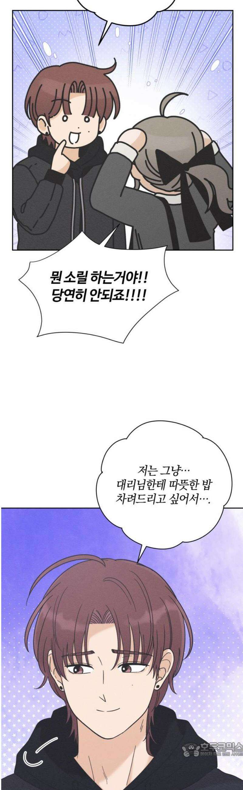 고백대리 20화． Happy Monday (2) 4