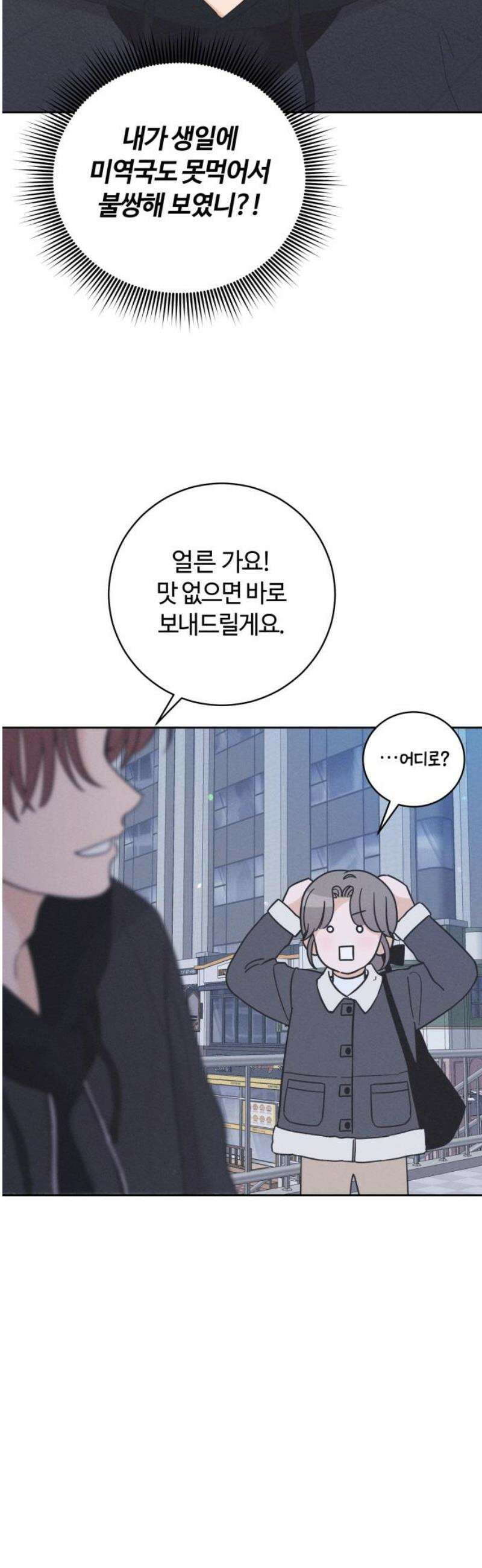 고백대리 20화． Happy Monday (2) 5