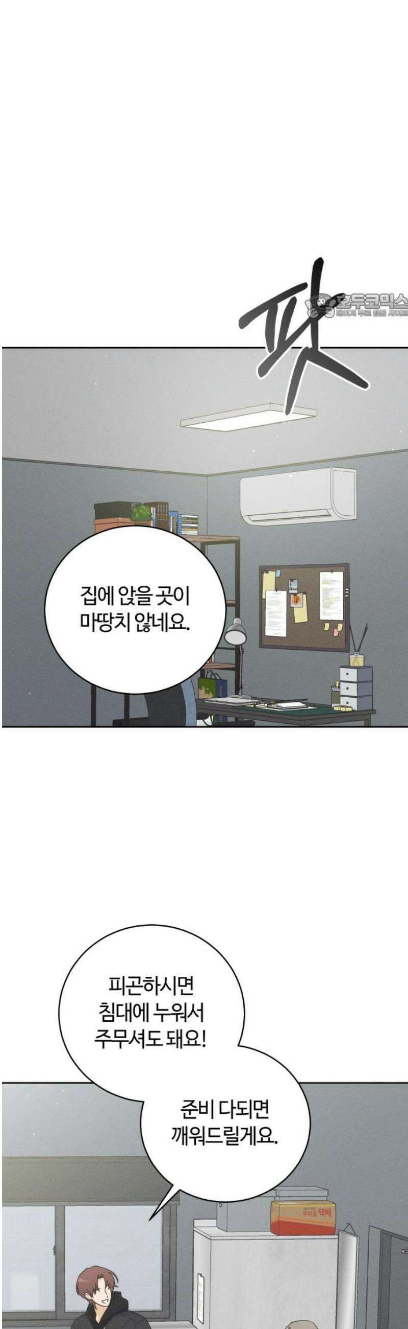 고백대리 20화． Happy Monday (2) 9