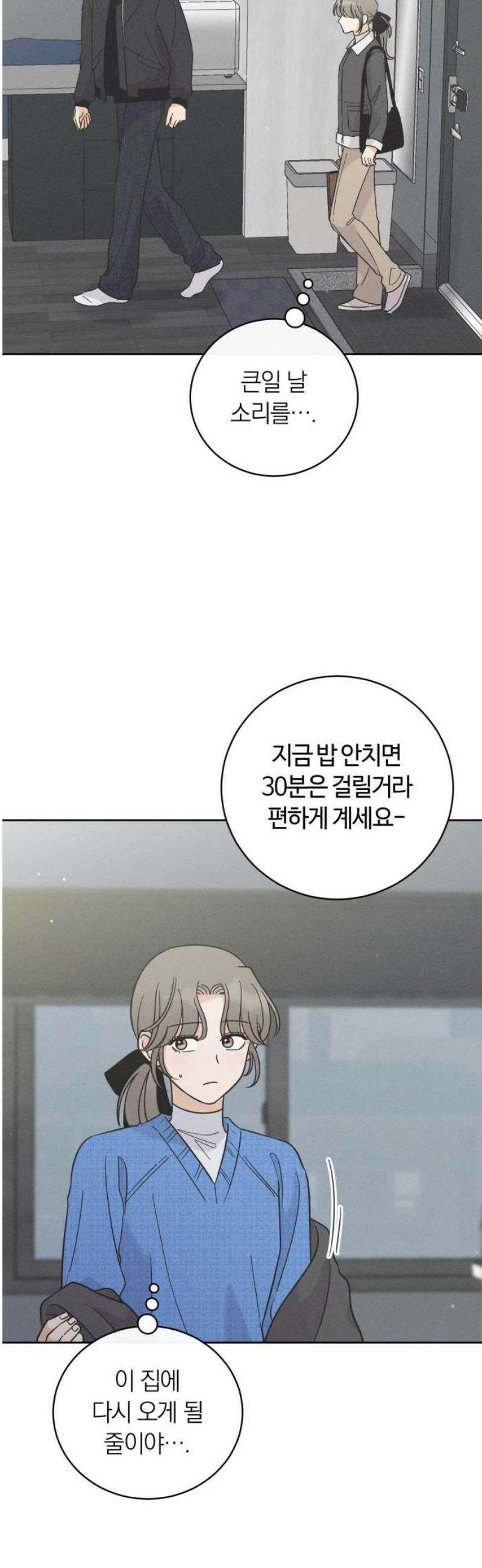 고백대리 20화． Happy Monday (2) 10