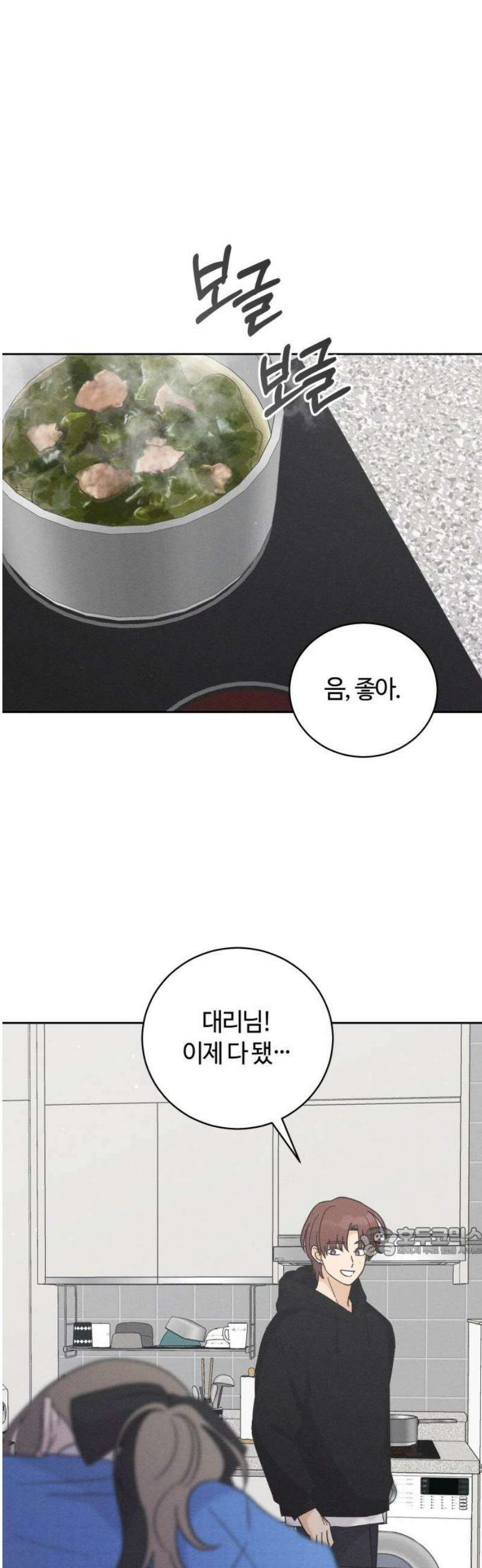 고백대리 20화． Happy Monday (2) 17