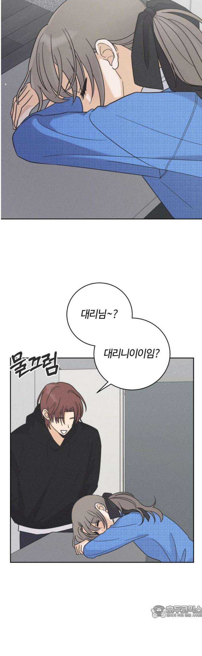 고백대리 20화． Happy Monday (2) 19