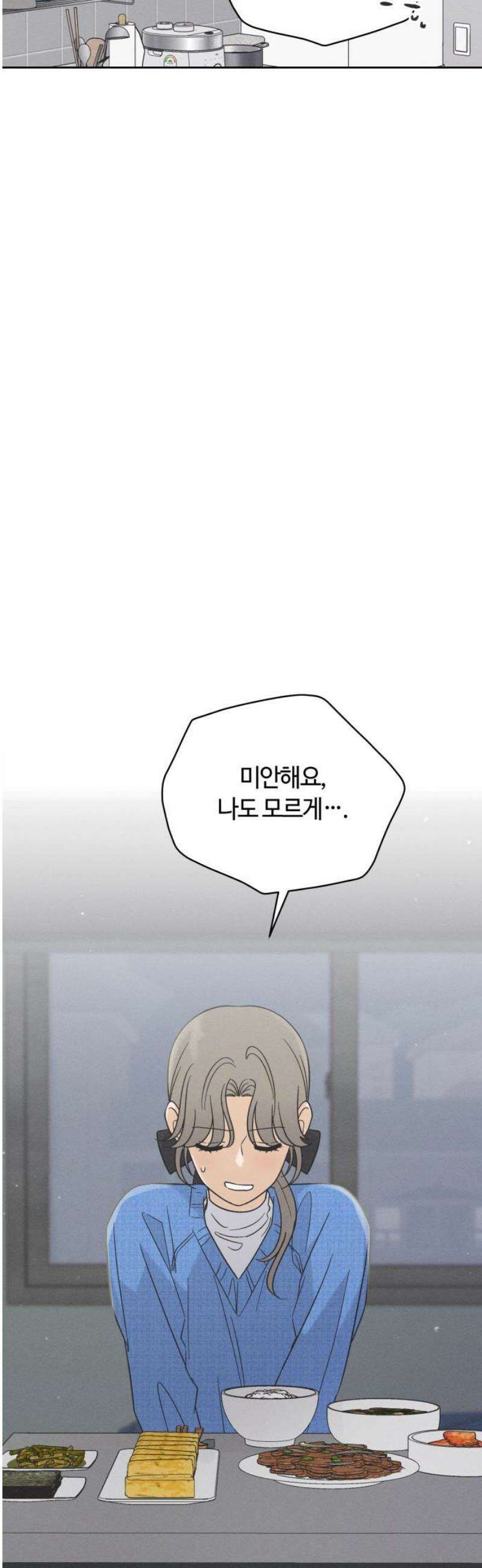 고백대리 20화． Happy Monday (2) 21