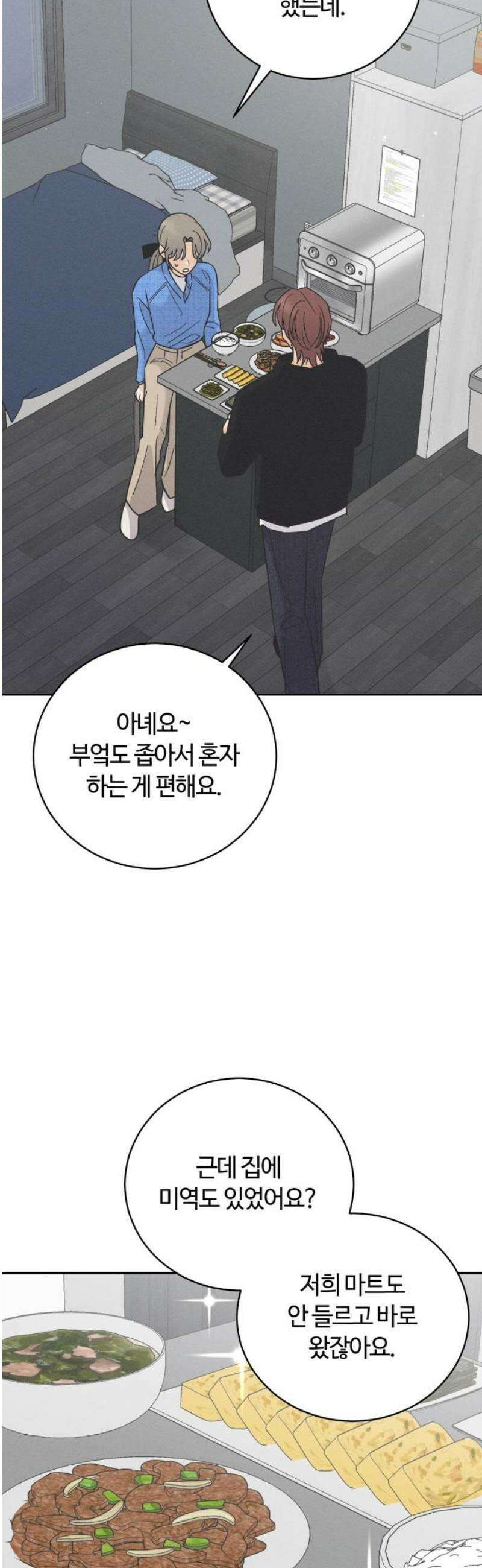 고백대리 20화． Happy Monday (2) 23