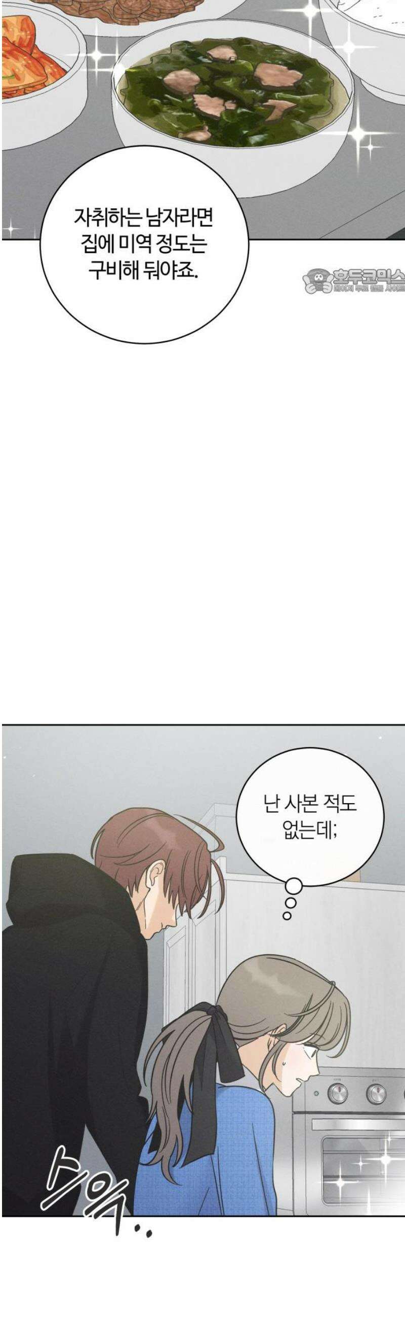 고백대리 20화． Happy Monday (2) 24