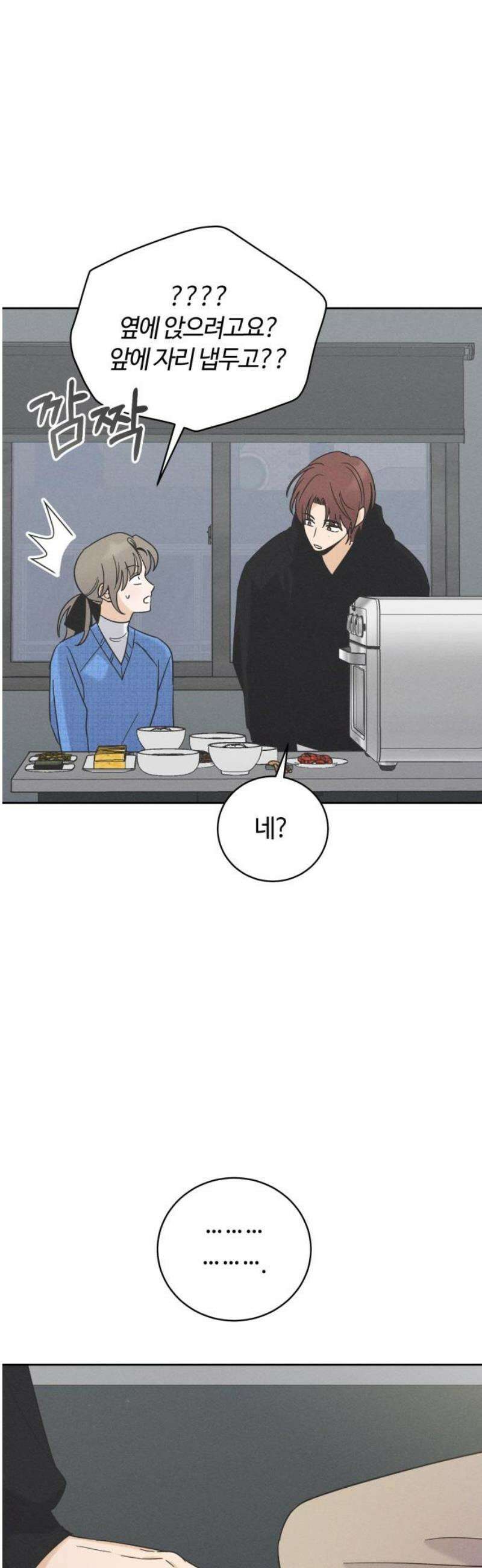 고백대리 20화． Happy Monday (2) 25