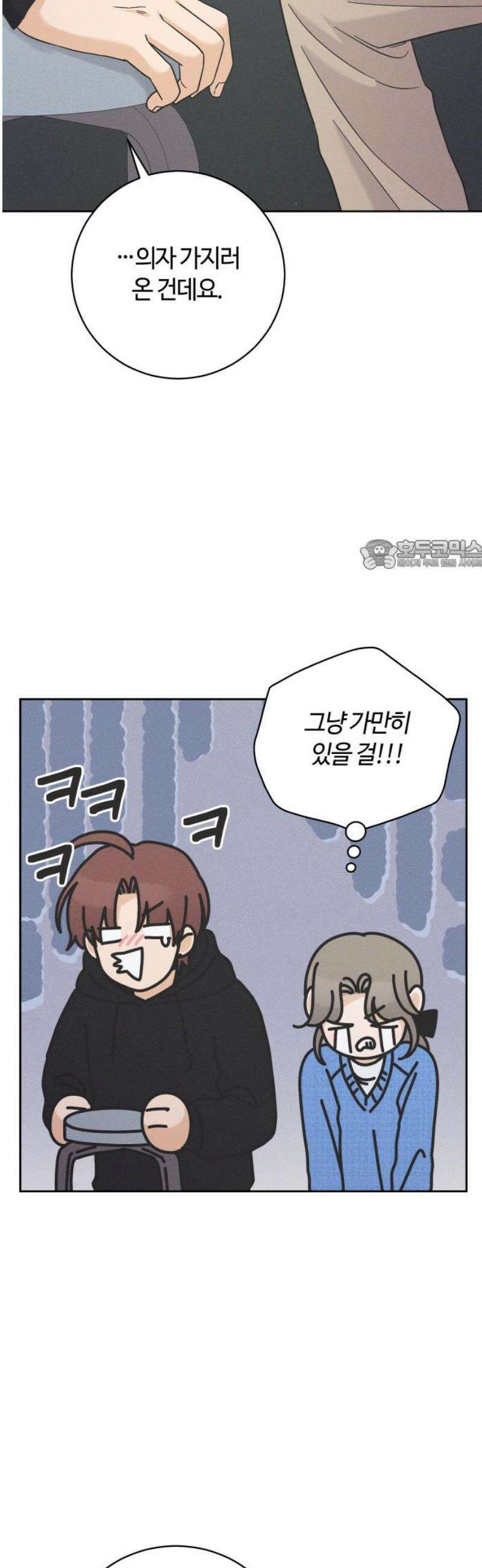 고백대리 20화． Happy Monday (2) 26