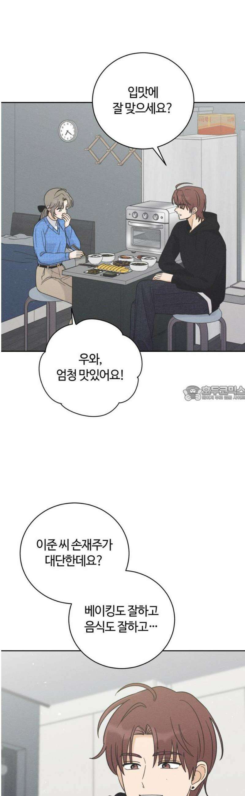 고백대리 20화． Happy Monday (2) 28